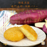 【季節商品】徳島県産鳴門金時と発酵バターのクリームコロッケ（５個入）