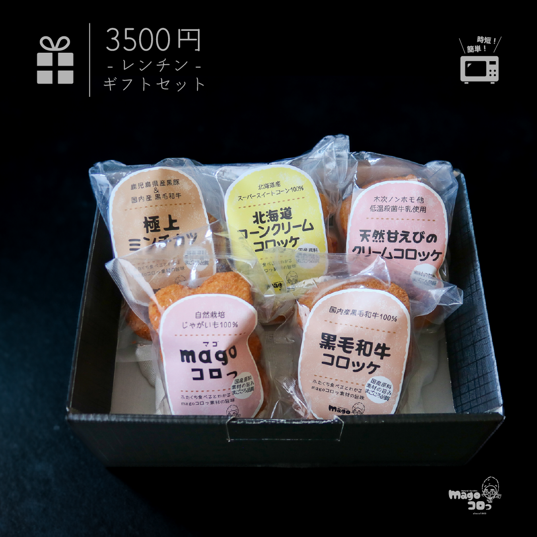 ギフト】3500円 レンチンギフトセット – magoコロっ ギフト】3500円 レンチンギフトセット – magoコロっ