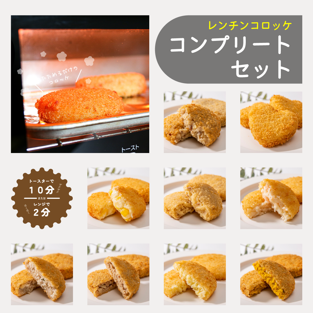 トースター・レンジ簡単】レンチンコンプリートセット（計27個入り