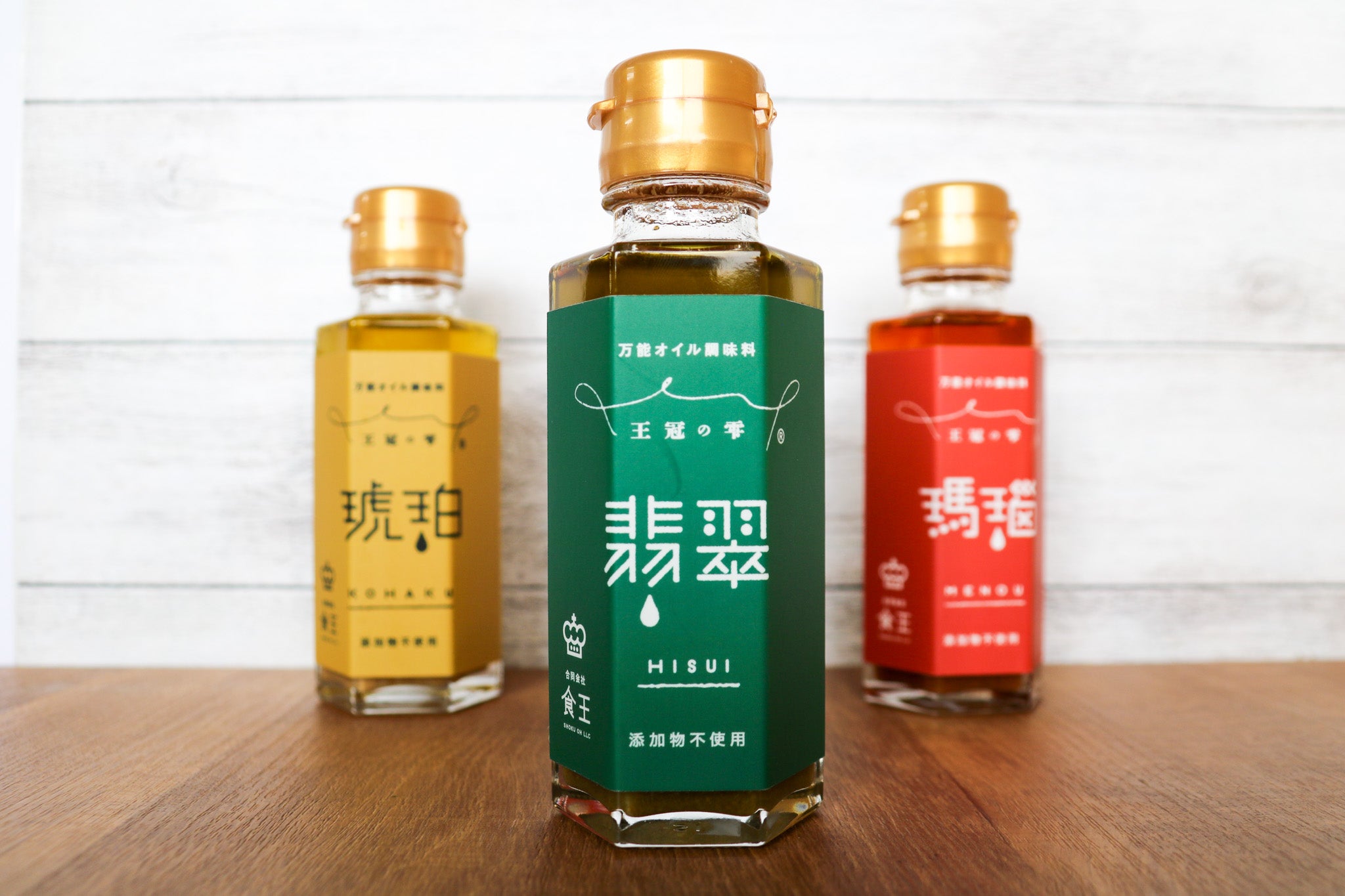 食王オリジナル 万能調味オイル 『王冠の雫』シリーズ【翡翠