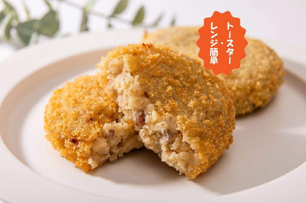 トースター・レンジ簡単】黒毛和牛コロッケ（3個入り） – magoコロっ